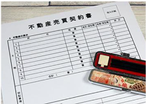 媒介契約締結・一括見積もり